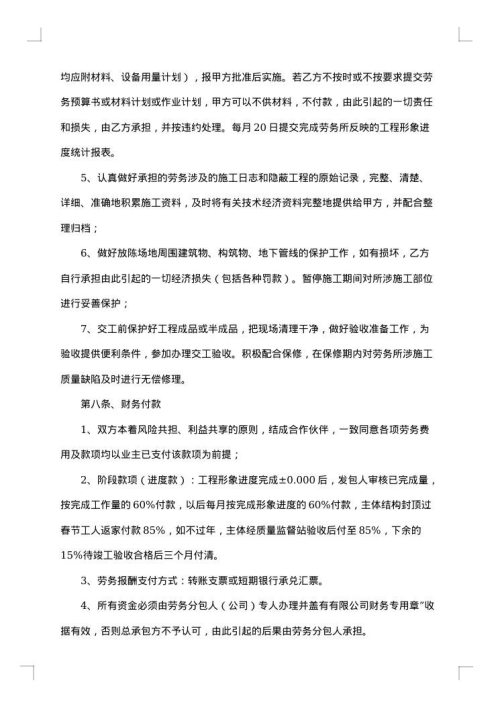 建设工程劳务合同