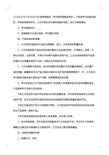 关于餐饮供货合同