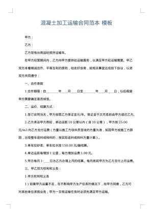 混凝土加工运输合同范本
