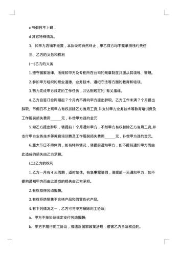 销售用工合同模板