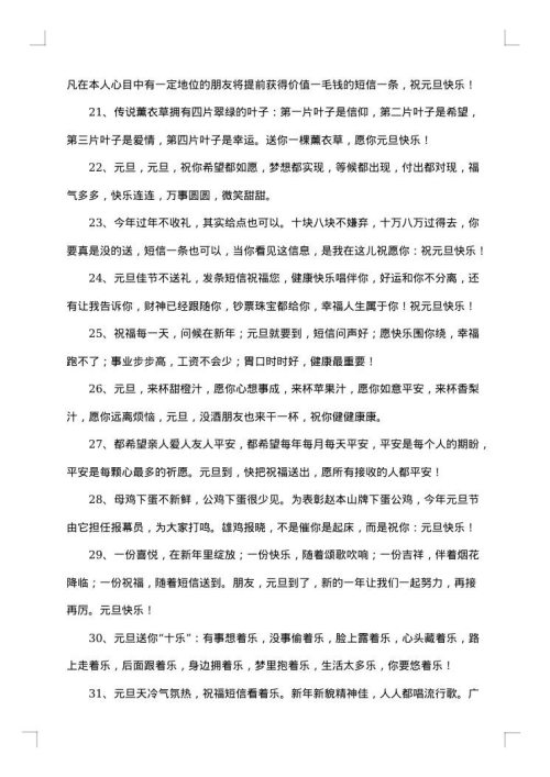 元旦节快乐简短祝福贺词