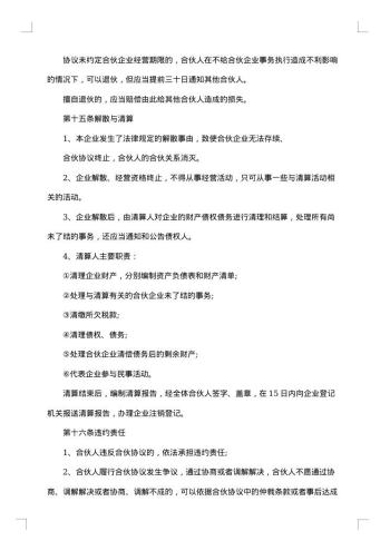 合伙经营车辆协议书