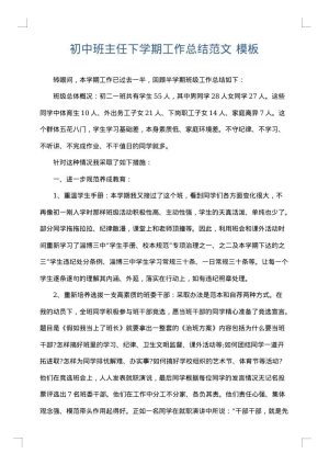初中班主任下学期工作总结范文