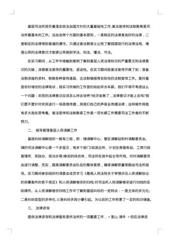 医学生假期实习总结报告