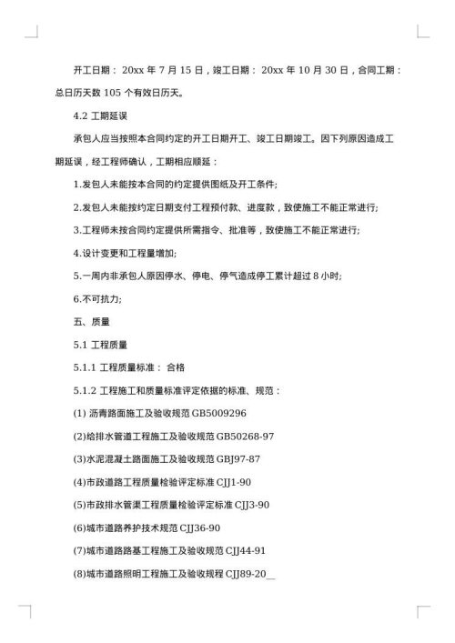 孝感道路工程施工合同