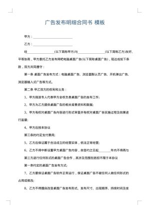 广告发布明细合同书