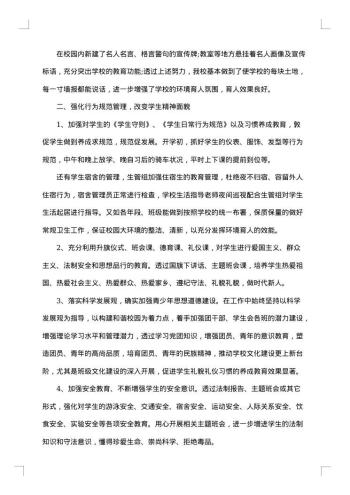 20xx年高中德育年度工作总结范文