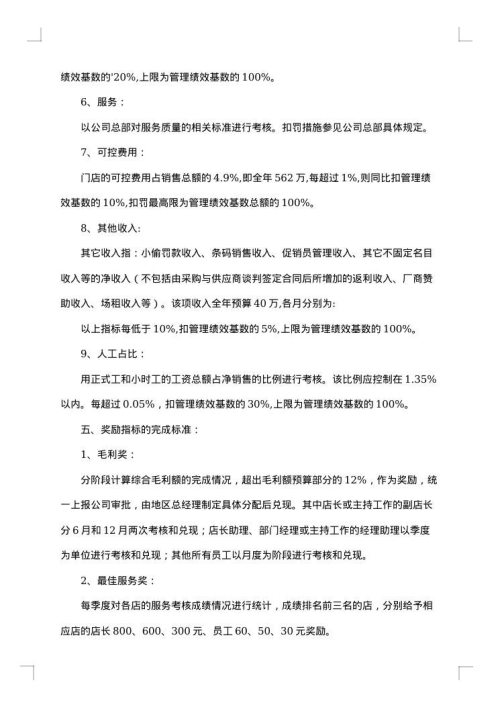 村绩效考核工作方案