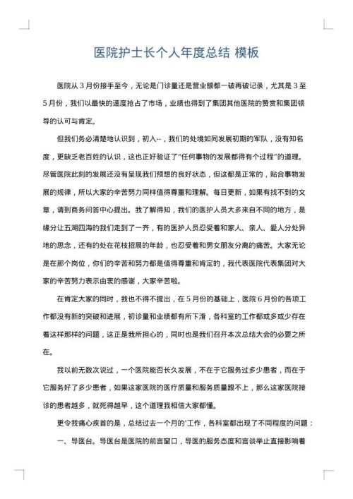医院护士长个人年度总结
