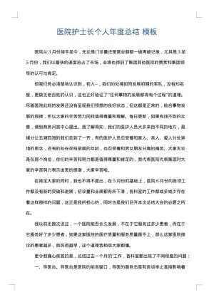 医院护士长个人年度总结