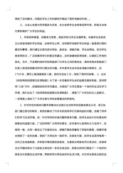2025年学生会主席工作总结范文