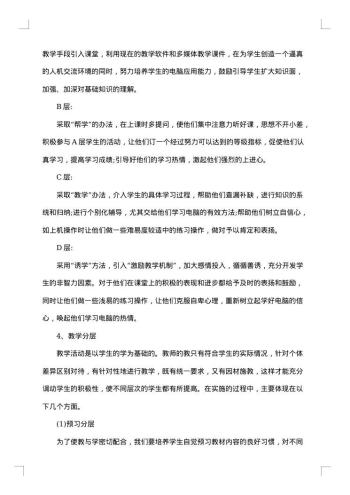 教学实验报告