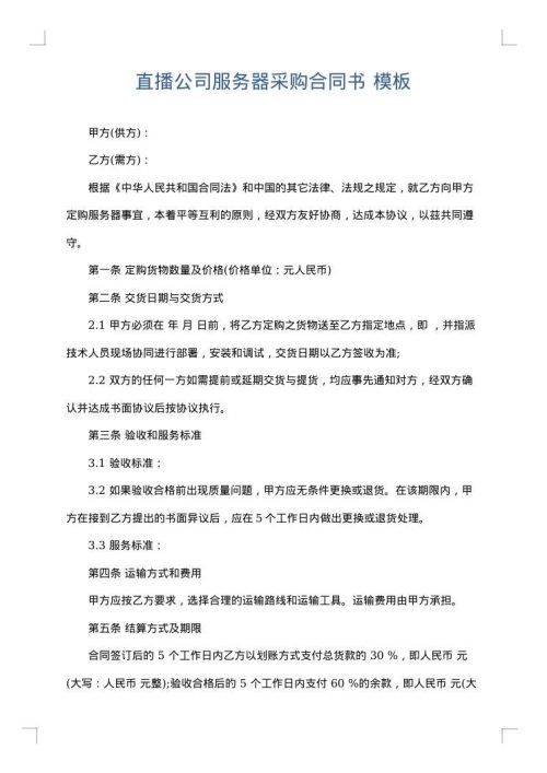 直播公司服务器采购合同书