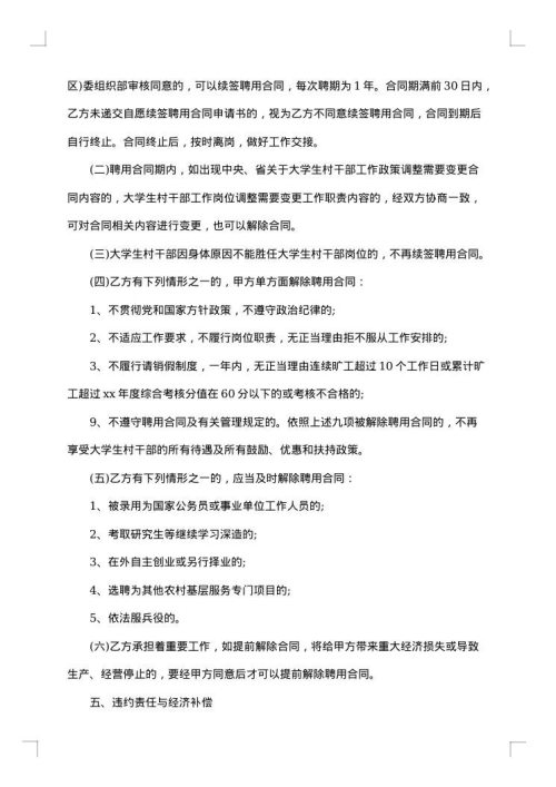 关于聘用合同
