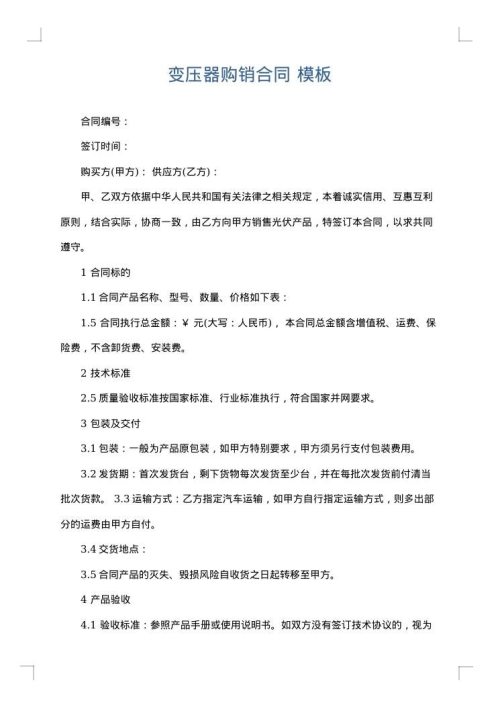 变压器购销合同