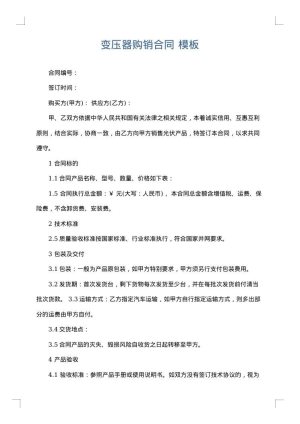 变压器购销合同