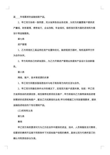 渠道商战略合作协议