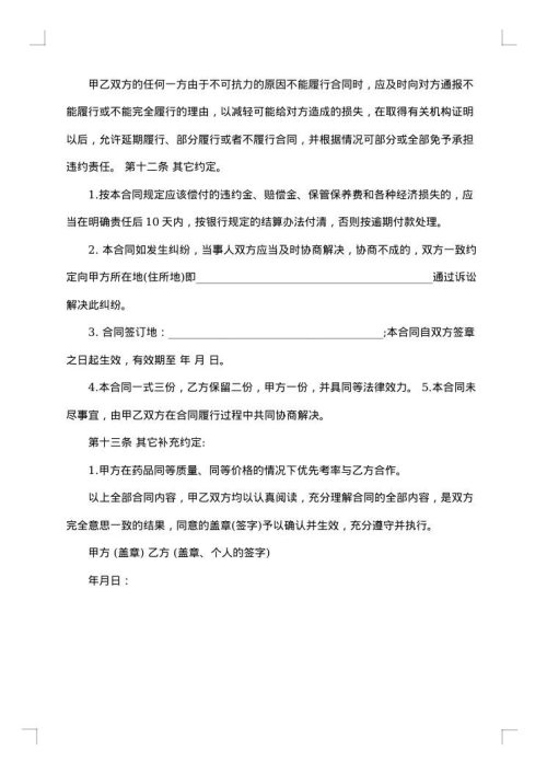 药材采购合同范本