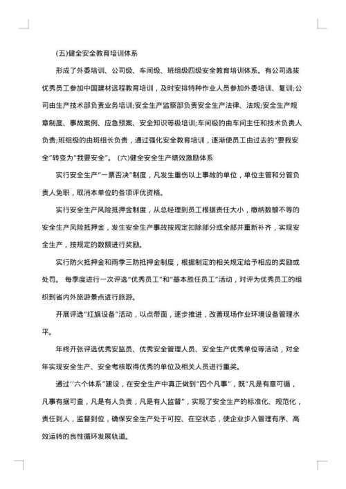 水泥厂安全员工作总结参考范例