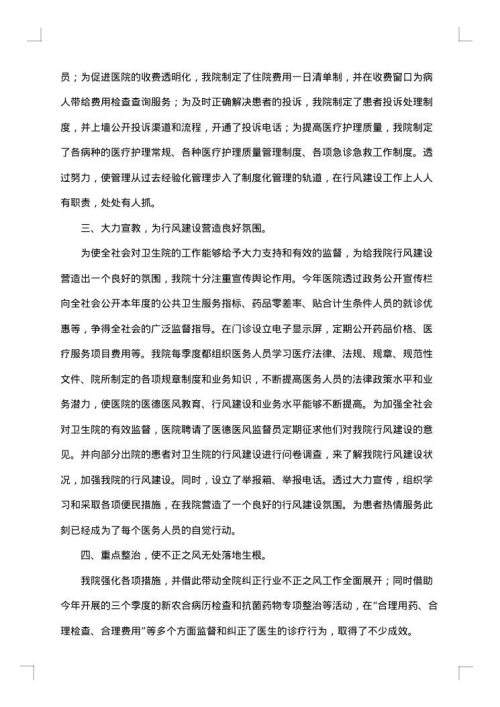 医德医风个人工作总结范文2025年