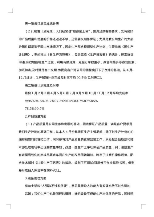 生产部的年终总结