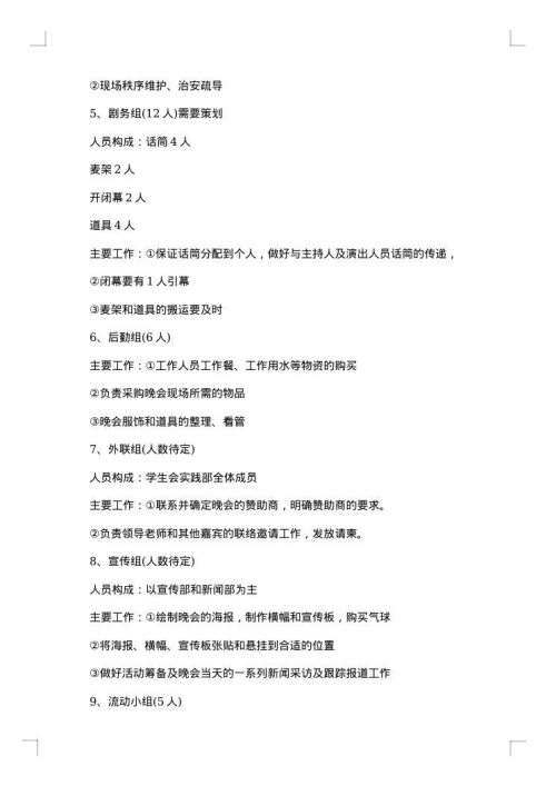 高中生迎新晚会策划方案