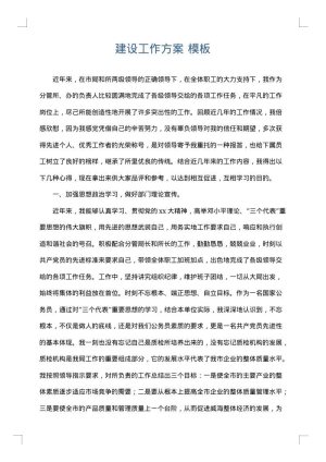 建设工作方案