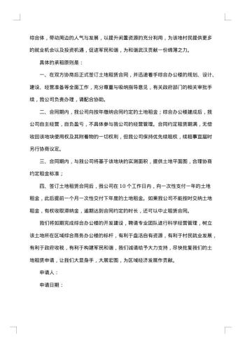 离婚申请书格式