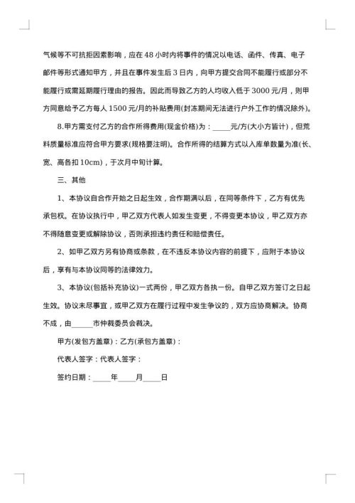 矿山加工合同