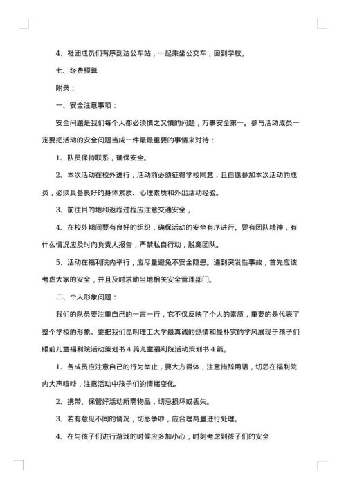 福利院活动方案