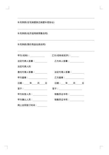 商品房预售合同