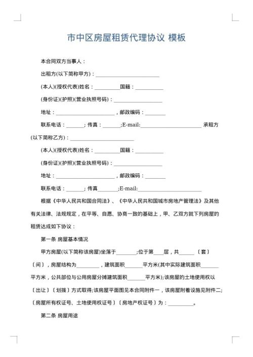 市中区房屋租赁代理协议
