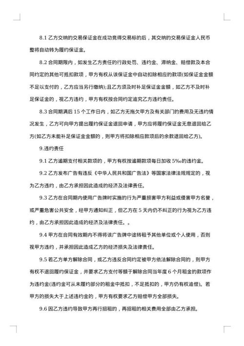 户外广告牌维修合同