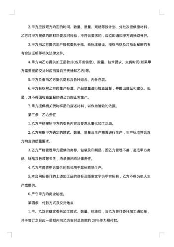 钢材委托加工标准合同