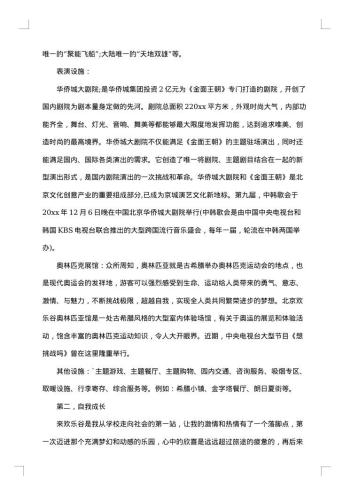 最新顶岗实习报告范文
