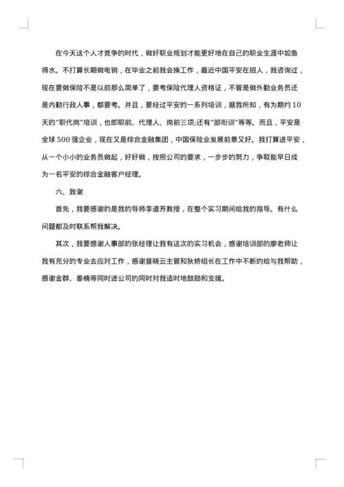 2025年暑假实践报告范文