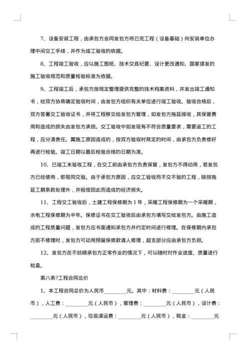 给排水工程施工合同