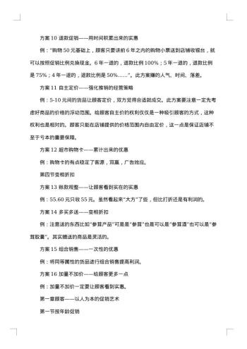 活动促销策划方案