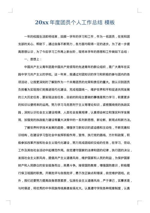2025年度团员个人工作总结