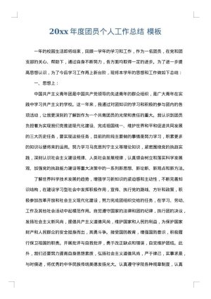 2025年度团员个人工作总结
