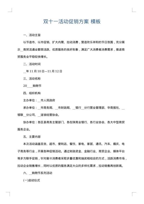 双十一活动促销方案