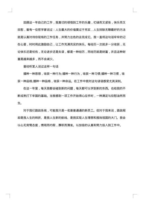 工作总结的结尾范文