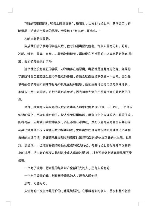 少先队禁毒活动总结