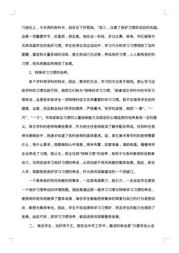 20xx年关于一年级班主任工作总结范文