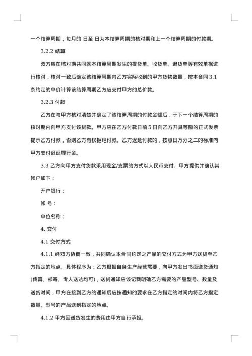 有关供货合同模板