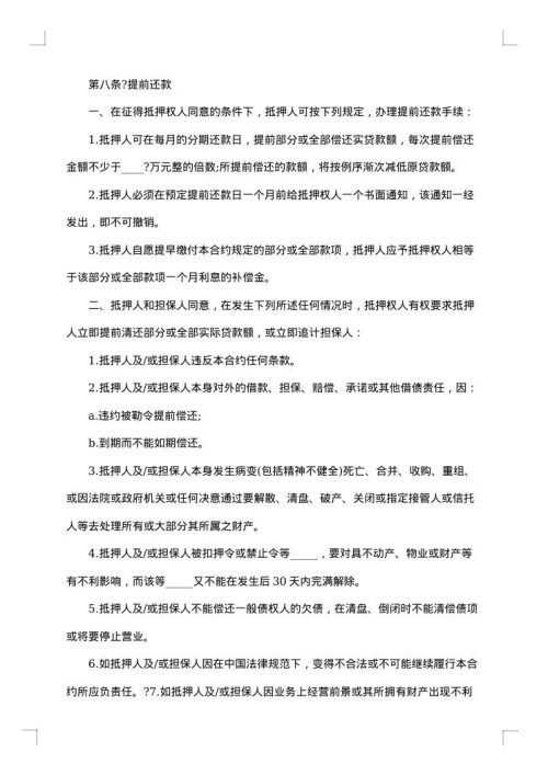 房产抵押担保合同