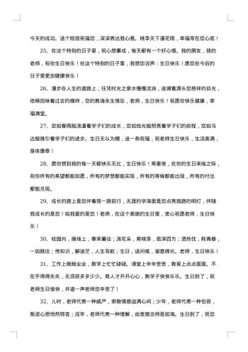 老总生日快乐祝福祝福贺词