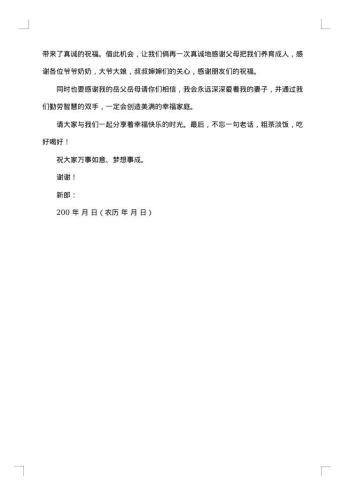 新人答谢词