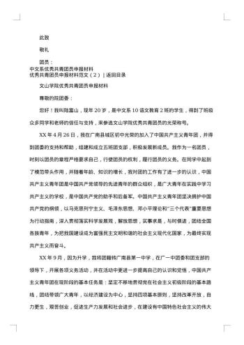 优秀共青团员申报材料范文4篇