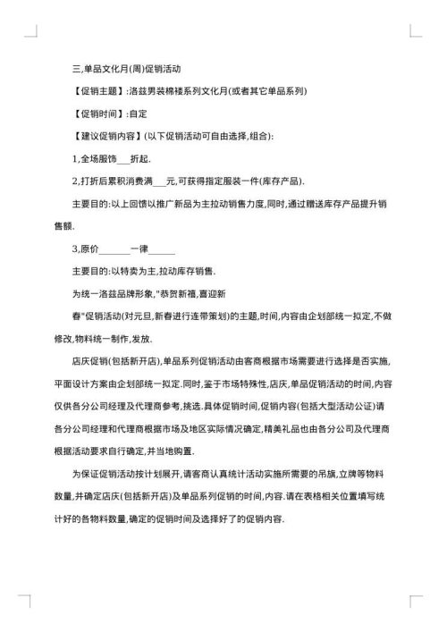 春季服装促销活动方案